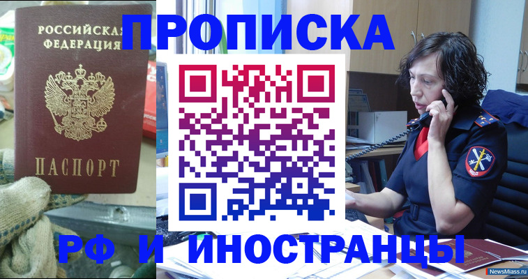прописка в квартире в Никольске