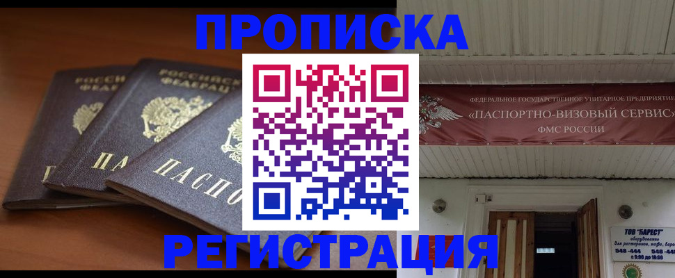 временная регистрация адрес в Никольске
