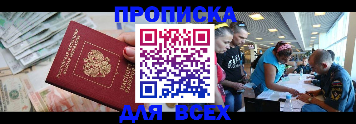 прописка ребенка в Никольске