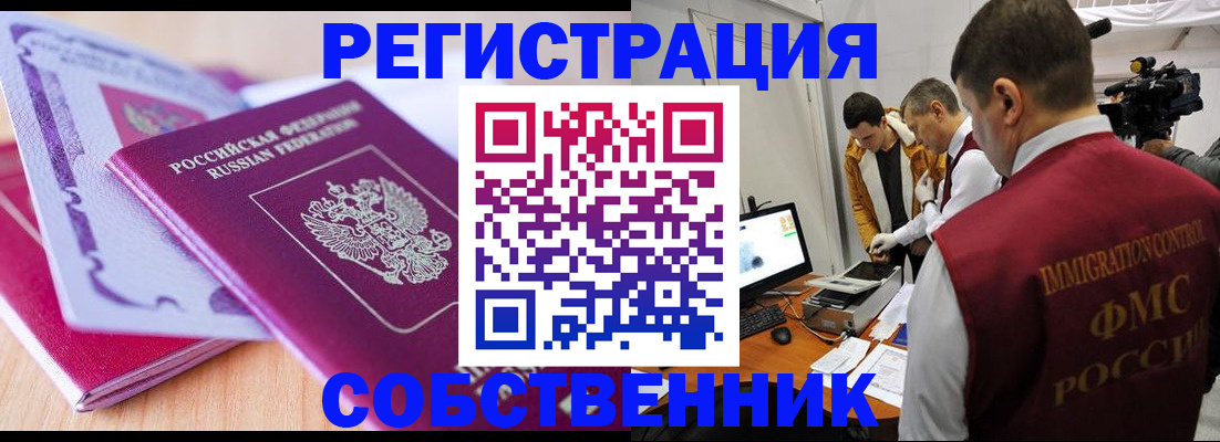 миграционный учет в Никольске